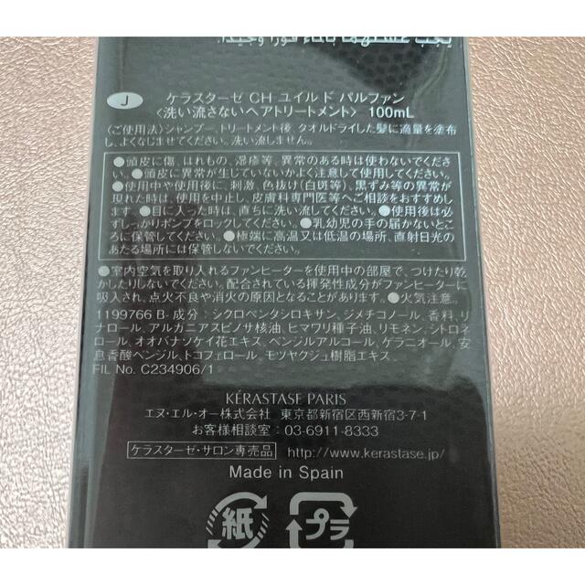新品未使用》ケラスターゼ クロノロジスト セット オリジナル 9690円
