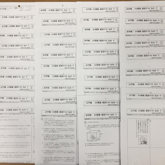 2021年度 浜学園 小６ 算数マスター復習テスト Vクラス 【ついに再販 ...