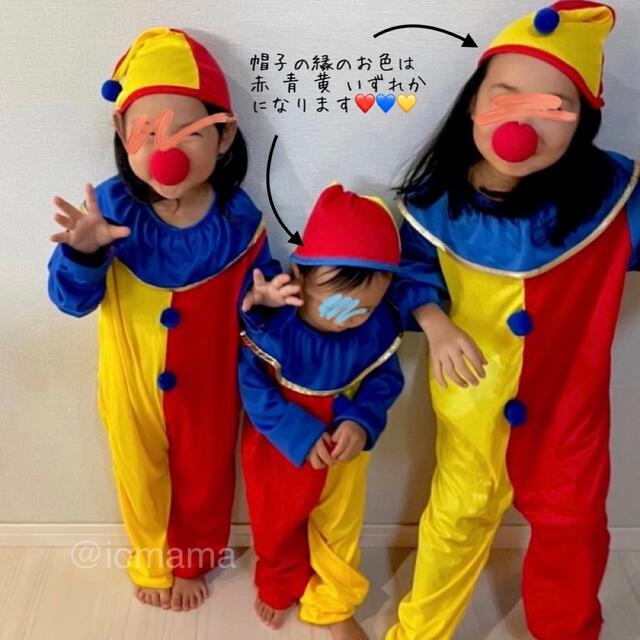 子ども ピエロコスプレ ハロウィン 衣装 コスプレ セットアップ 上下セット キッズ/ベビー/マタニティのキッズ服男の子用(90cm~)(その他)の商品写真