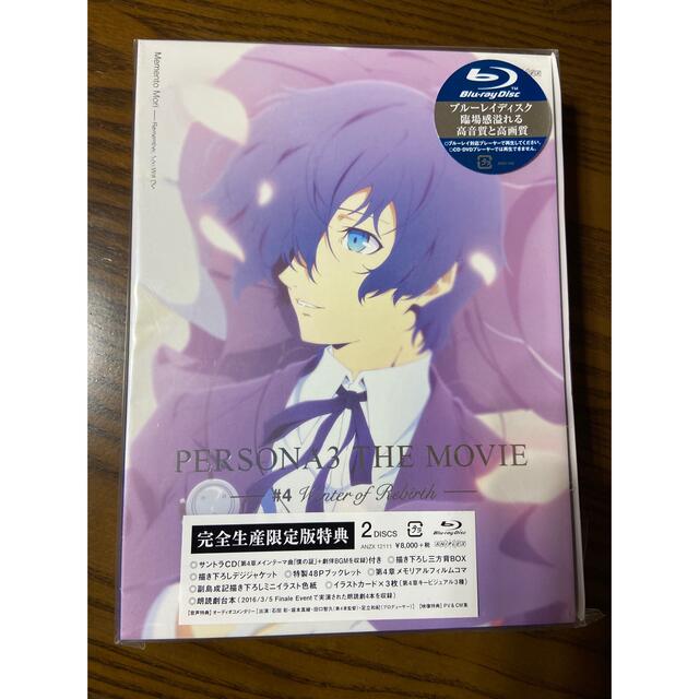 劇場版ペルソナ3 Blu-ray Disc BOX〈完全生産限定版・4枚組〉