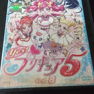 Ｙｅｓ！プリキュア５　Ｖｏｌ．８ DVD(アニメ)