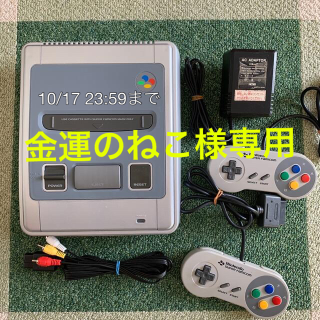 スーパーファミコン(スーパーファミコン)の【金運のねこ様専用】Nintendo スーパーファミコン本体　一式セット エンタメ/ホビーのゲームソフト/ゲーム機本体(家庭用ゲーム機本体)の商品写真