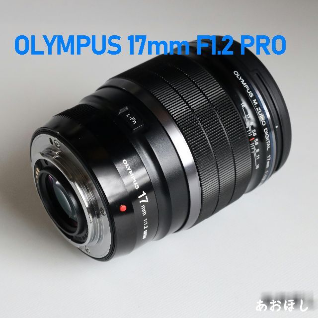 【OLYMPUS】M.ZUIKO 「17mm F1.2 PRO」保証期間中