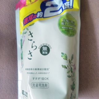 サラサ(さらさ)のさらさ洗濯洗剤無添加植物由来の成分入り液体詰め替え約2倍1640g(洗剤/柔軟剤)