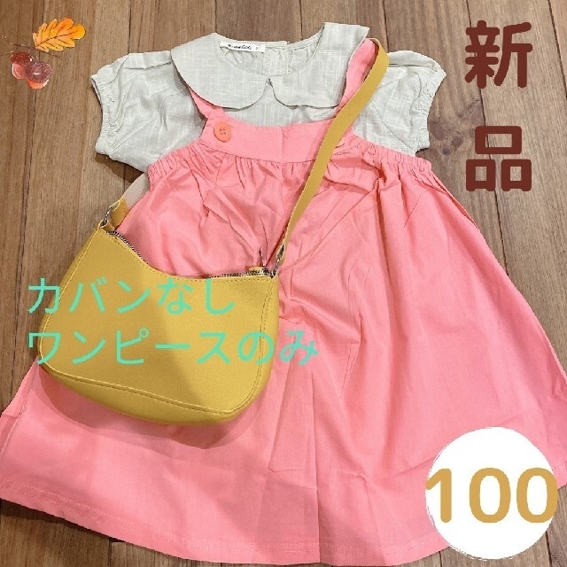 服　100 ワンピース　ピンク　めい　仮装　 コスプレ　なりきり　ワンピース キッズ/ベビー/マタニティのキッズ服女の子用(90cm~)(ワンピース)の商品写真