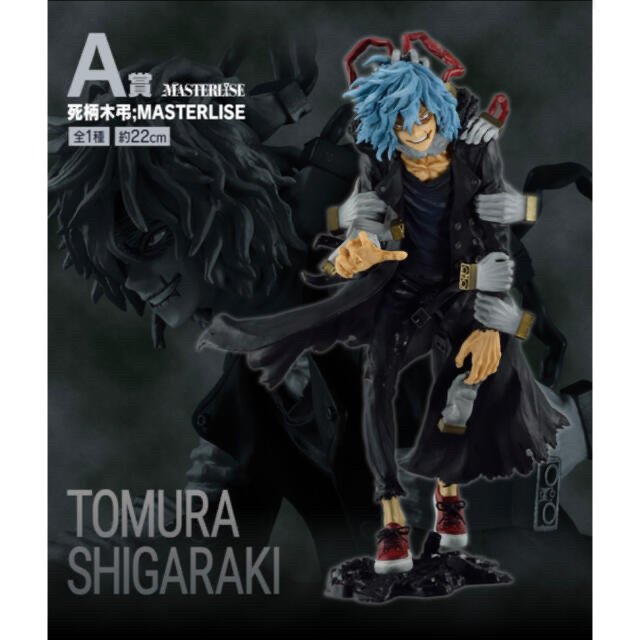 ●日本正規品● 死柄木弔 フィギュア 一番くじ キャラクターグッズ ●日本正規品● 死柄木弔 フィギュア 一番くじ キャラクターグッズ