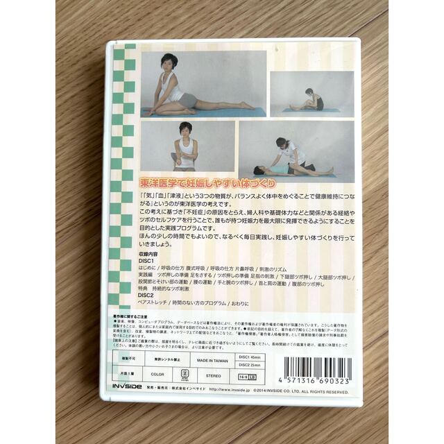 【冊子付】アキュモード式不妊症改善セルフケア DVD 2枚組 1