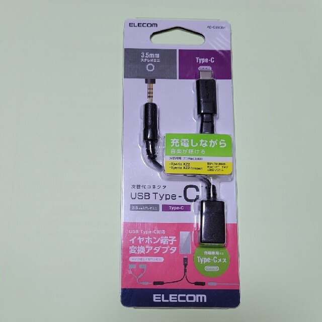 ELECOM(エレコム)のエレコム　イヤホン端子　変換アダプタ スマホ/家電/カメラのスマホアクセサリー(ストラップ/イヤホンジャック)の商品写真