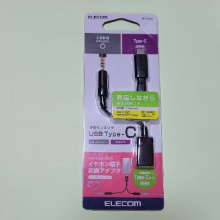 エレコム(ELECOM)のエレコム　イヤホン端子　変換アダプタ(ストラップ/イヤホンジャック)