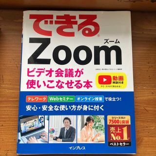 できるＺｏｏｍビデオ会議が使いこなせる本(コンピュータ/IT)