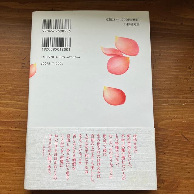 美しい人に 愛はほほえみから 新装版 エンタメ/ホビーの本(住まい/暮らし/子育て)の商品写真