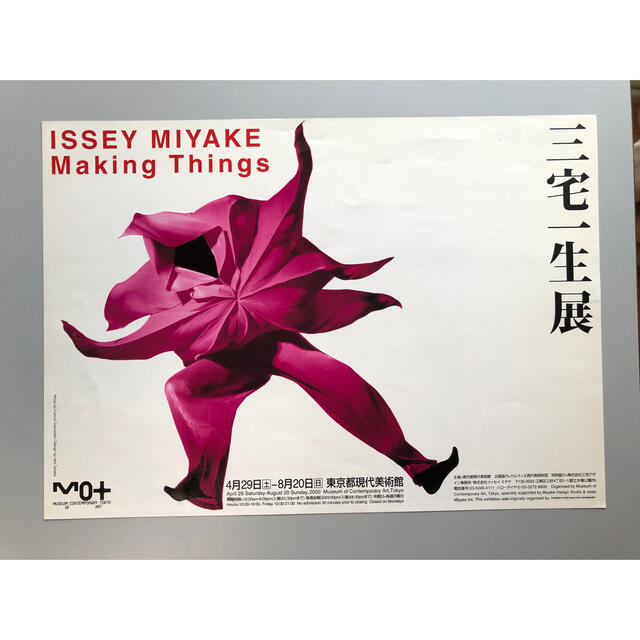 ISSEY MIYAKE(イッセイミヤケ)の三宅一生展チラシ エンタメ/ホビーのコレクション(印刷物)の商品写真