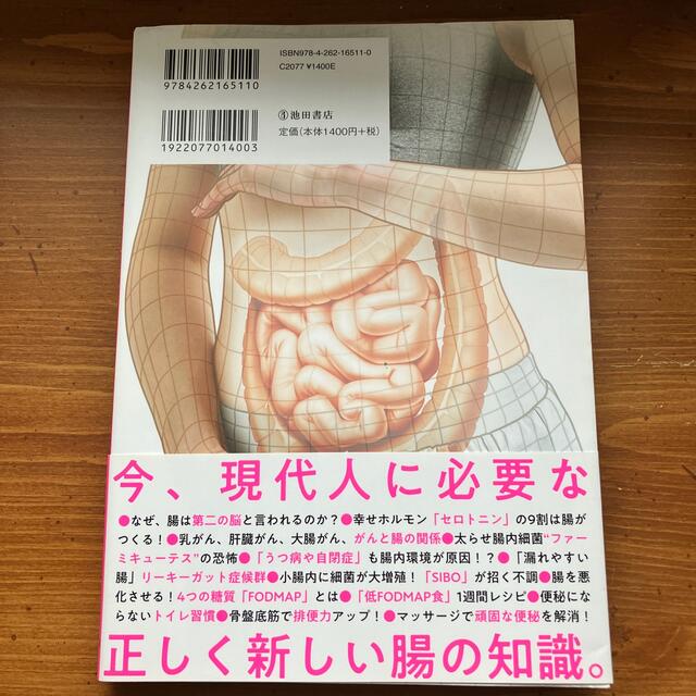 新しい腸の教科書 健康なカラダは、すべて腸から始まる エンタメ/ホビーの雑誌(結婚/出産/子育て)の商品写真