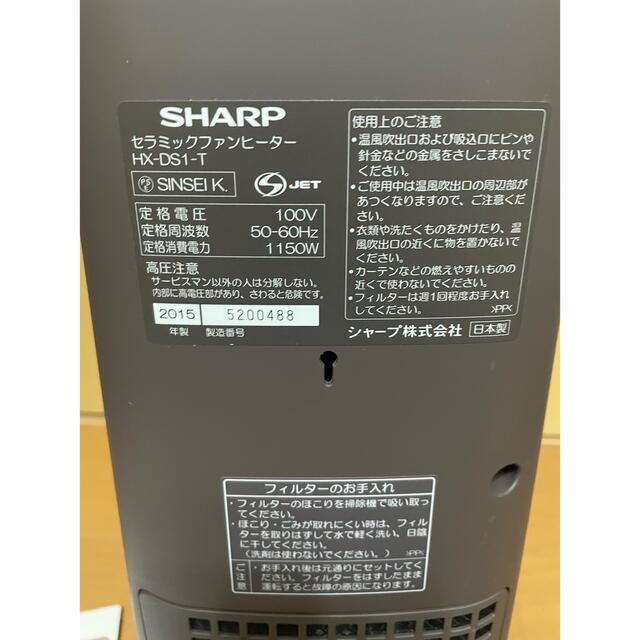 SHARP(シャープ)のSHARP セラミックファンヒーター スマホ/家電/カメラの冷暖房/空調(ファンヒーター)の商品写真