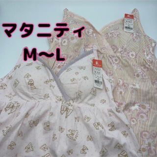 ナルエー(narue)のマタニティ　インナー　キャミソール　ローズマダム　ナルエー　M〜L  ピンク(マタニティ下着)