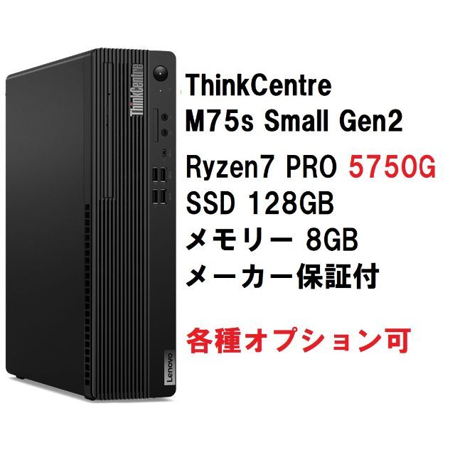 新品最新Lenovo ThinkCentre M75s Ryzen7 5750G