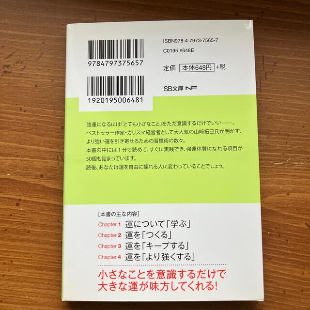 強運が舞い込むとても小さな５０のこと。 エンタメ/ホビーの本(その他)の商品写真