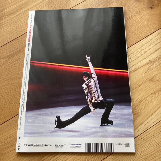 東京五輪2022冬季　観戦BOOK エンタメ/ホビーの雑誌(趣味/スポーツ)の商品写真