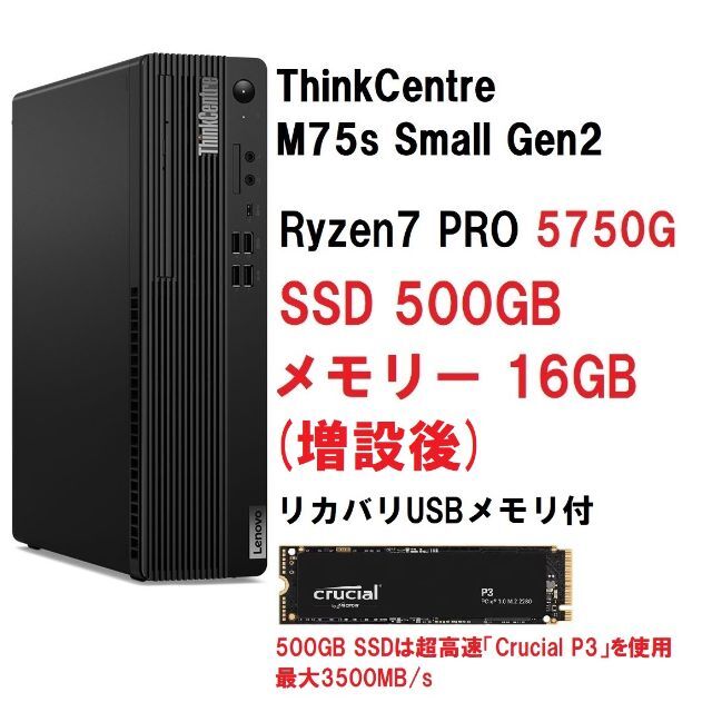 Lenovo ThinkCentre M75s Ryzen7 5750 500G