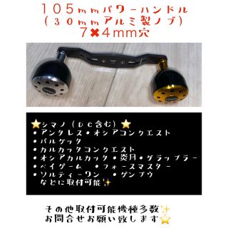 ゴメクサス １０５ｍｍ　パワーハンドル　ブラックシルバー７　＊　４ｍｍ穴