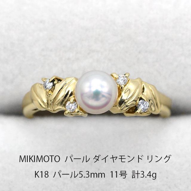 MIKIMOTO - 美品 ミキモト アコヤパール ダイヤモンド K18 リング U05390