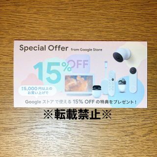 グーグル(Google)のGoogle Store 15%OFF プロモコード クーポン グーグルストア(ショッピング)