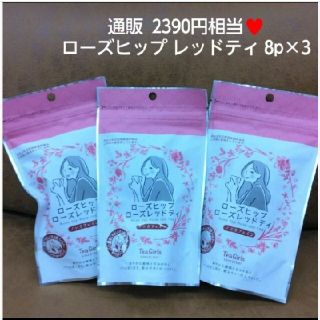 ティーガール  ローズヒップ  ローズレッドティー  8p×3  ティー  飲料(茶)