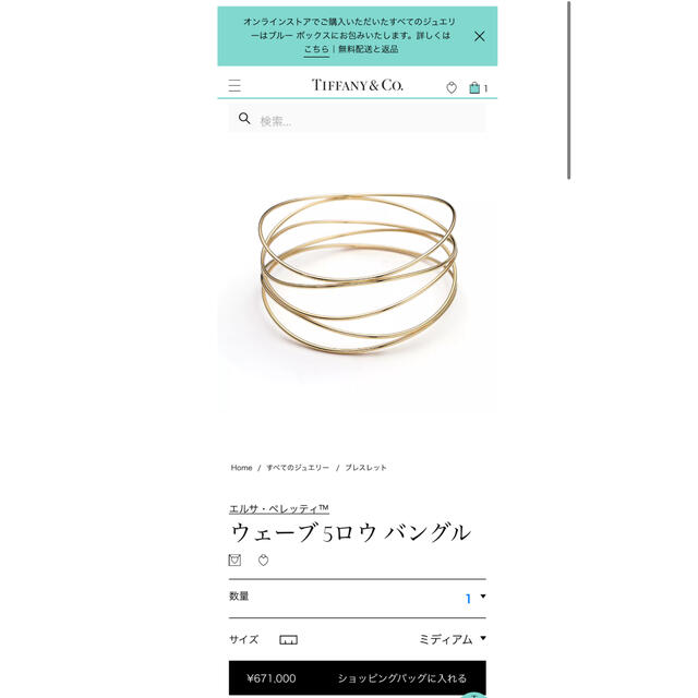 Tiffany & Co.(ティファニー)のTIFFANY エルサペレッティウェーブ5ロウバングルYG Mサイズ レディースのアクセサリー(ブレスレット/バングル)の商品写真