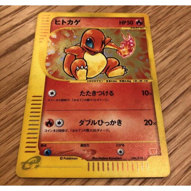 ポケモンカード ヒトカゲ マクドナルド プロモ