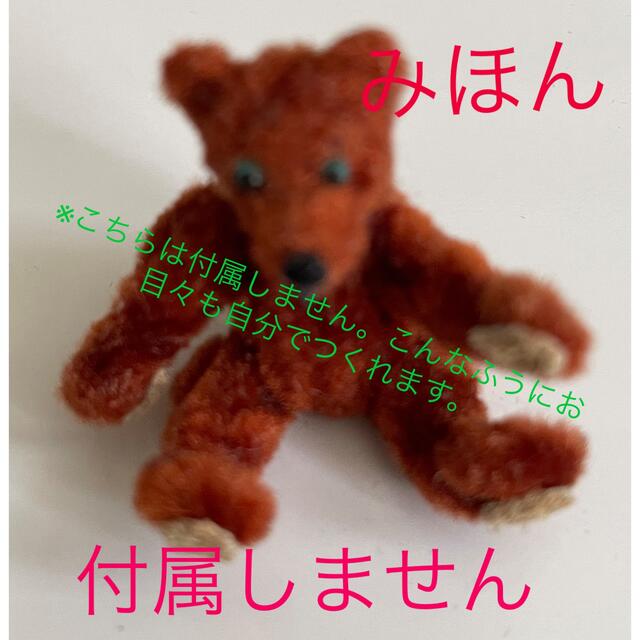 モ-ルで作る小さなどうぶつ モ-ルベア&モ-ルベアアクセサリ モ-ルで作る小さなどうぶつ モ-ルベア&モ-ルベアアクセサリ