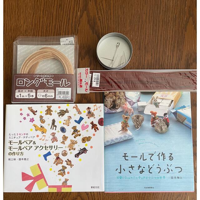 モ-ルで作る小さなどうぶつ モ-ルベア&モ-ルベアアクセサリ モ-ルで作る小さなどうぶつ モ-ルベア&モ-ルベアアクセサリ