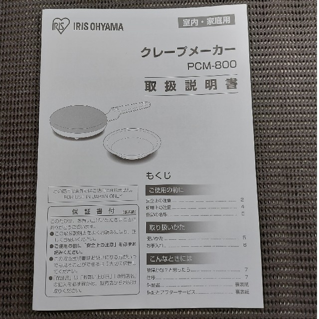 アイリスオーヤマ(アイリスオーヤマ)のクレープメーカーとホットサンドメーカーセット インテリア/住まい/日用品のキッチン/食器(調理道具/製菓道具)の商品写真