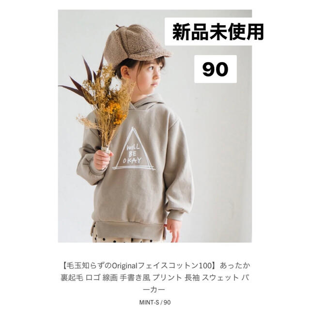 裏起毛パーカー　90 キッズ/ベビー/マタニティのキッズ服男の子用(90cm~)(Tシャツ/カットソー)の商品写真