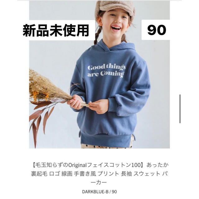 裏起毛　パーカー  90 ブルー キッズ/ベビー/マタニティのキッズ服男の子用(90cm~)(Tシャツ/カットソー)の商品写真