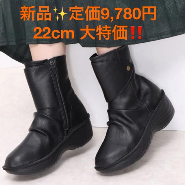 新品✨タグ付き♪定価9,780円　ブラック　ブーツ　22センチ　　大特価