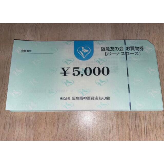 ⭐︎6 阪急友の会  5000円×18枚＝9万円