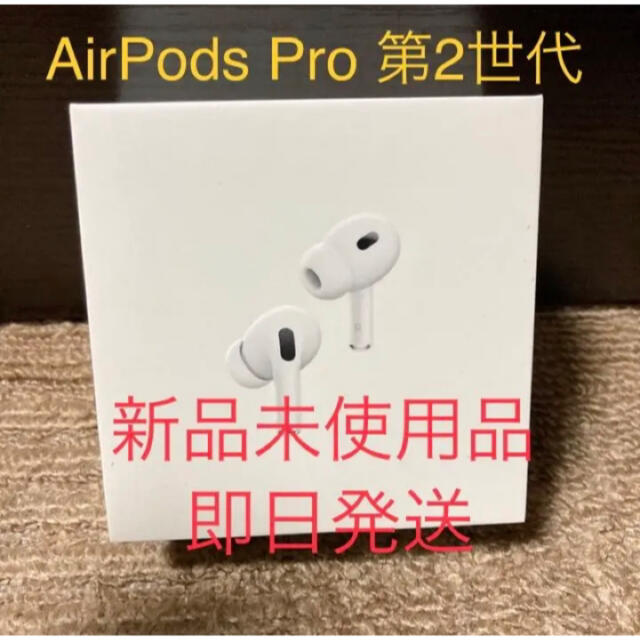 AirPods Pro（第2世代） MQD83J/A