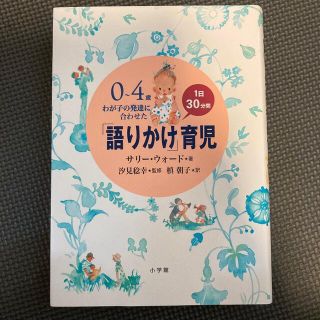 【プロフ必読様専用ページ】「語りかけ」育児 (住まい/暮らし/子育て)