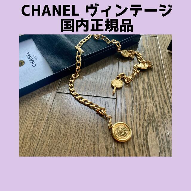 CHANEL ベルト　チェーン