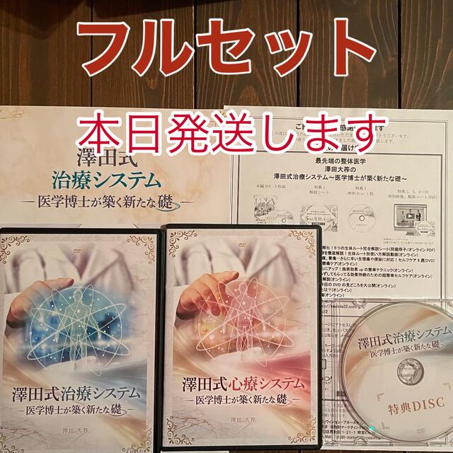 澤田大筰先生の澤田式治療システム〜医学博士が築く新たな礎 DVDフルセット理論編DISC2