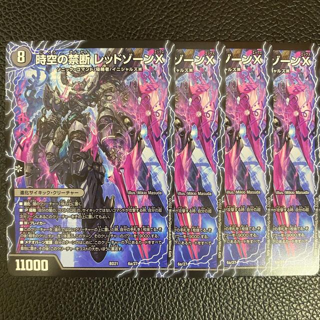 デュエルマスターズ - 時空の禁断レッドゾーンX / 終焉の覚醒 デュエルマスターズ - 時空の禁断レッドゾーンX / 終焉の覚醒