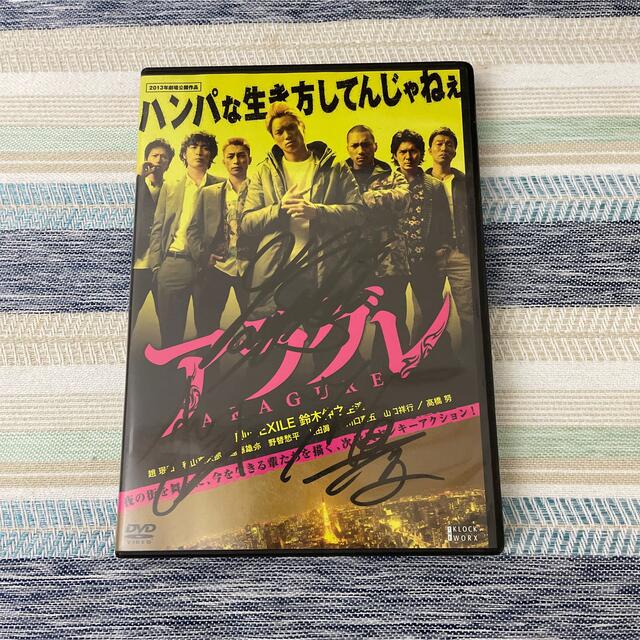 アラグレDVD 鈴木伸之サイン入り