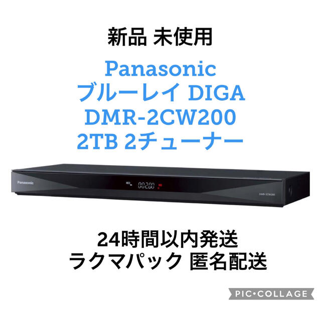 Panasonic(パナソニック)のパナソニック ブルーレイレコーダー  DIGA DMR-2CW200 スマホ/家電/カメラのテレビ/映像機器(ブルーレイレコーダー)の商品写真