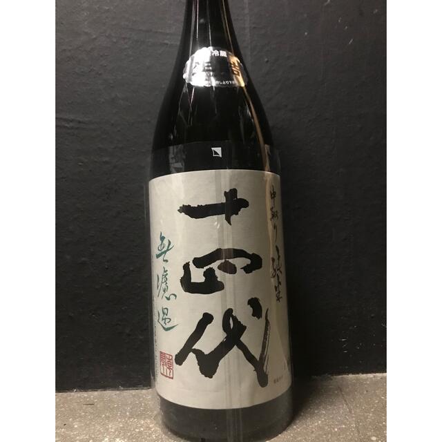 日本酒 十四代中取り　無濾過　1800ml  最終値下げ