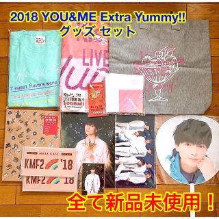 キスマイフットツー(Kis-My-Ft2)のキスマイ 玉森裕太 2018 YOU&ME Extra Yummy!! セット(アイドルグッズ)