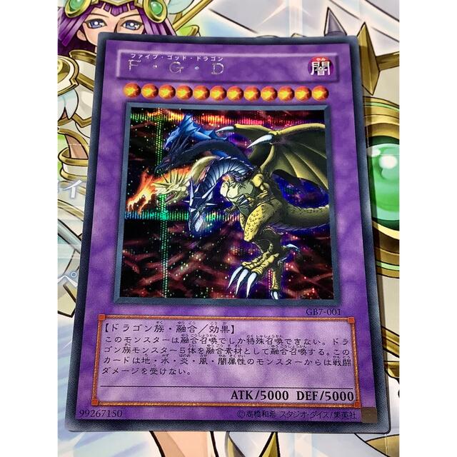 遊戯王 - ファイブ・ゴッド・ドラゴン シークレットレア GB7-001 遊戯王 - ファイブ・ゴッド・ドラゴン シークレットレア GB7-001