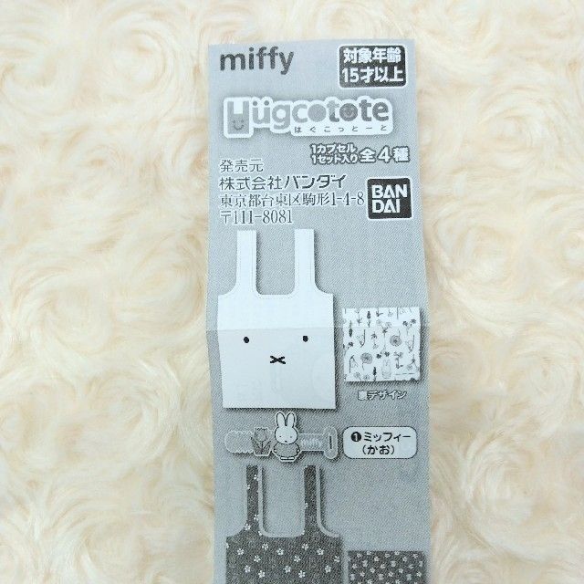 miffy(ミッフィー)のはぐこっとーと miffy ミッフィー 全4種 フルコンプ レディースのバッグ(エコバッグ)の商品写真