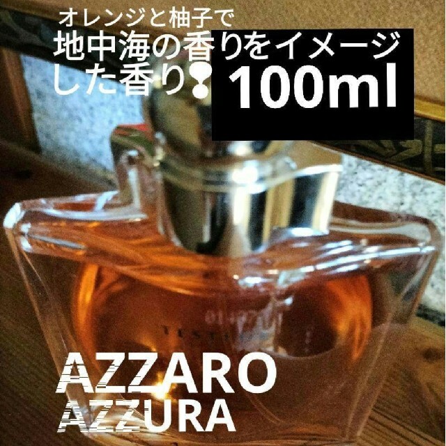 アザロ ウォンテッド 100ml