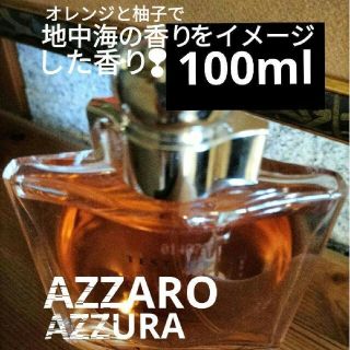 アザロ(AZZARO)のアザロ『アズラ』オード・トワレ100mlスプレータイプ(香水(女性用))