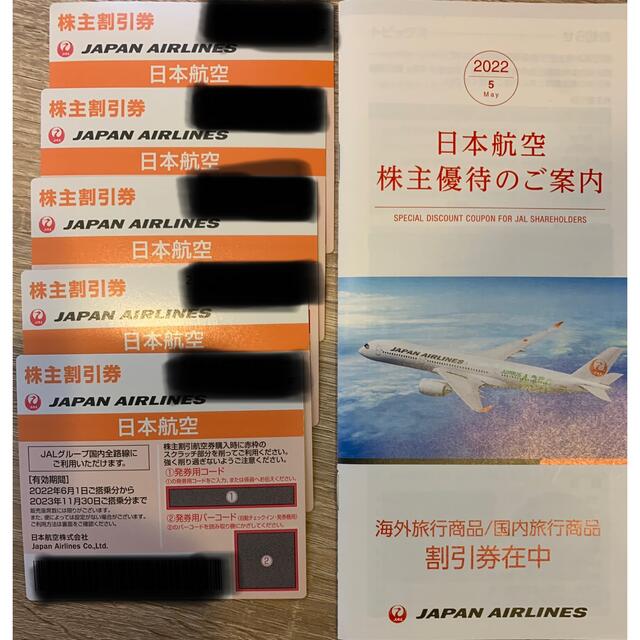 JAL 株主優待券 5枚セットのサムネイル